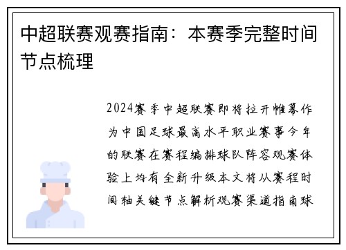 中超联赛观赛指南：本赛季完整时间节点梳理