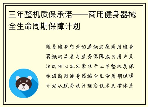 三年整机质保承诺——商用健身器械全生命周期保障计划