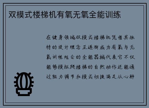 双模式楼梯机有氧无氧全能训练