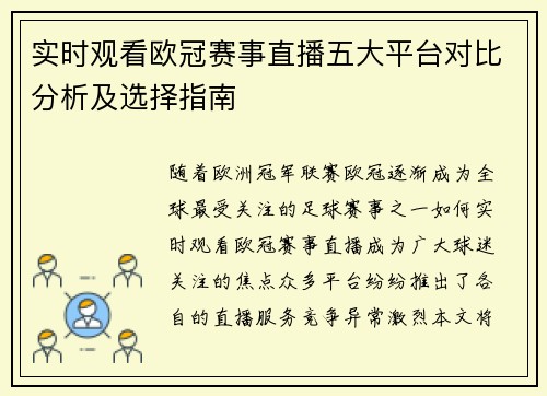 实时观看欧冠赛事直播五大平台对比分析及选择指南