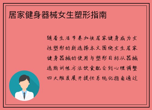 居家健身器械女生塑形指南