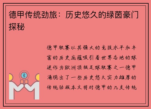 德甲传统劲旅：历史悠久的绿茵豪门探秘