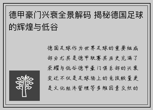 德甲豪门兴衰全景解码 揭秘德国足球的辉煌与低谷