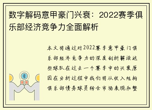 数字解码意甲豪门兴衰：2022赛季俱乐部经济竞争力全面解析