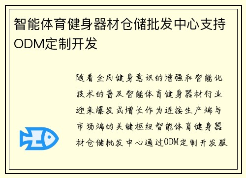 智能体育健身器材仓储批发中心支持ODM定制开发
