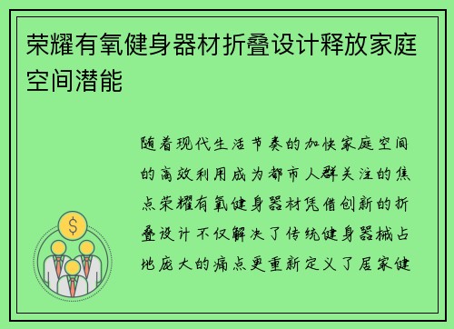 荣耀有氧健身器材折叠设计释放家庭空间潜能